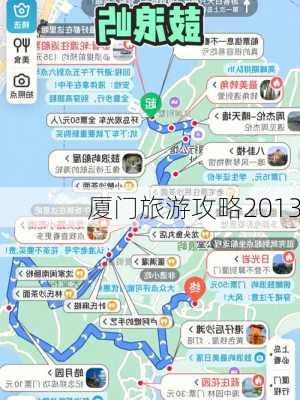 厦门旅游攻略2013