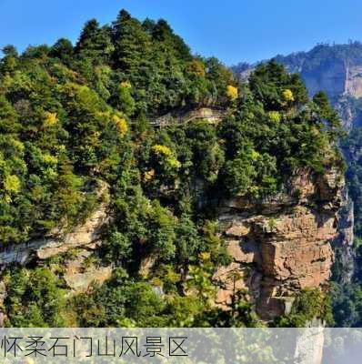 怀柔石门山风景区