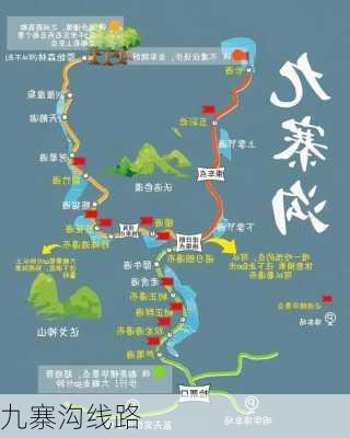 九寨沟线路