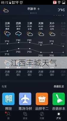 江西丰城天气