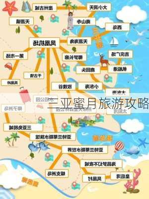 三亚蜜月旅游攻略