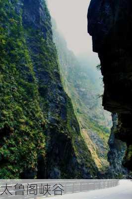 太鲁阁峡谷