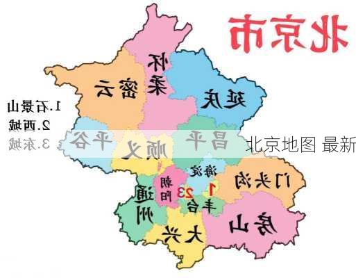 北京地图 最新