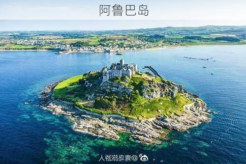 阿鲁巴岛