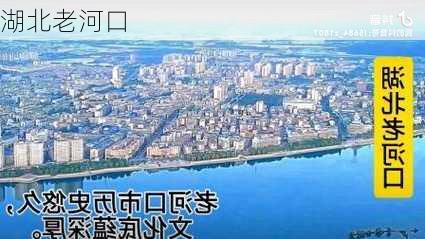 湖北老河口