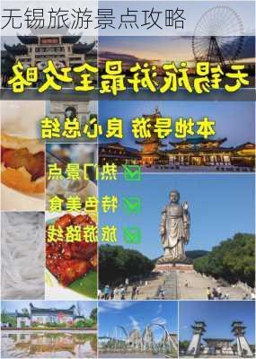 无锡旅游景点攻略