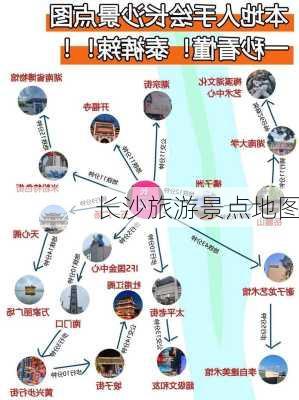 长沙旅游景点地图