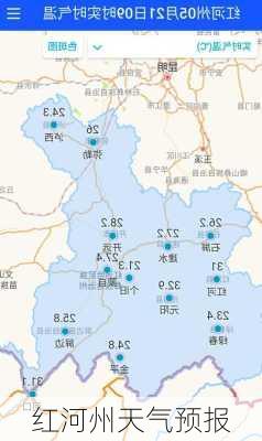 红河州天气预报