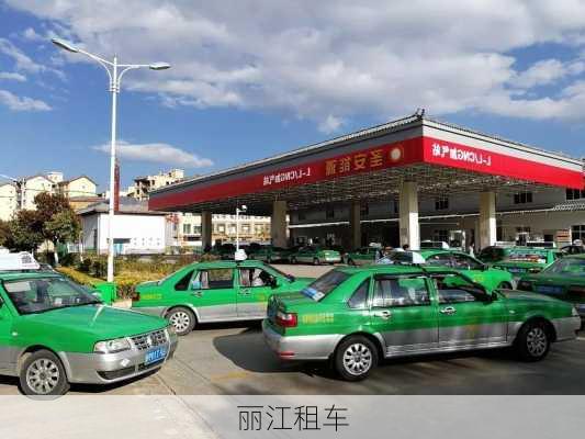 丽江租车