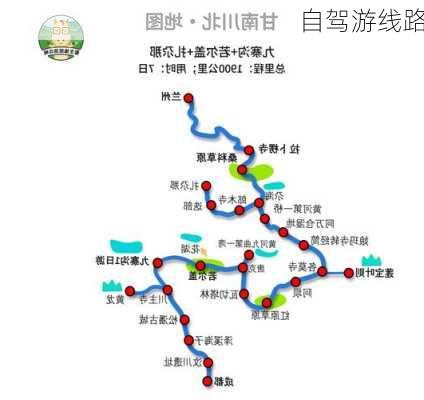 自驾游线路