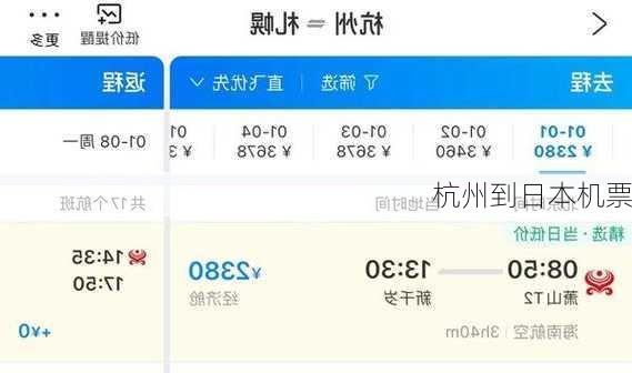 杭州到日本机票
