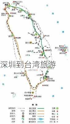 深圳到台湾旅游