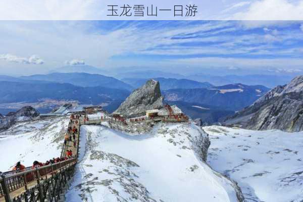 玉龙雪山一日游