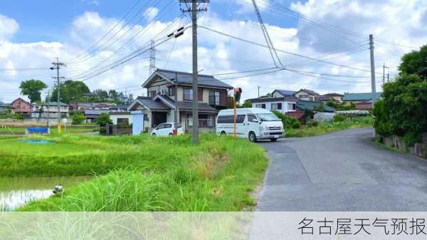 名古屋天气预报